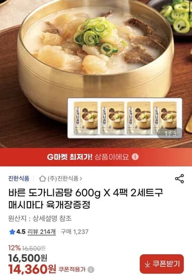 바른 도가니곰탕 600g 4팩