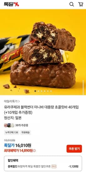 돈키호테 블랙썬더 초코바 40개 외 다양