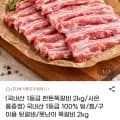 한돈 못난이 쪽갈비 kg+오돌뼈 300g 2개