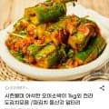 오이소박이 2kg