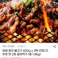 양념 돼지 불고기 600g x 3팩 간장/고추장 맛 외 다양
