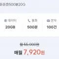통신사 무제한 5G 요금제 34GB(1년) 외 다양