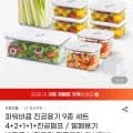 프랑코 파워바큠 진공용기 9종