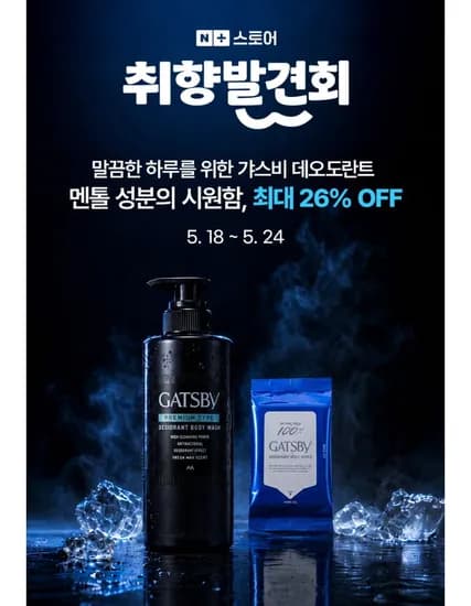 갸스비 데오도란트 바디페이퍼 아이스 시트러스 30매 3개