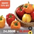 파프리카 2.5kg