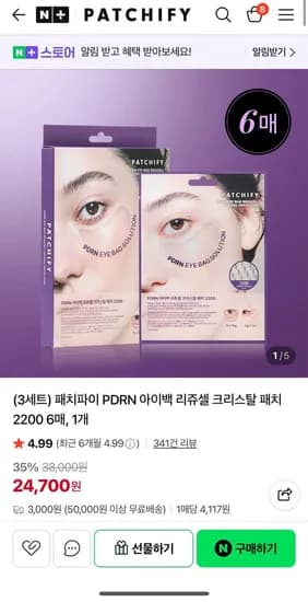 패치파이 PDRN 아이백패치 6매