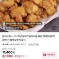 맘스터치 시그니처 순살치킨 1kg