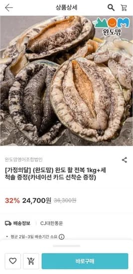 완도 활 전복 1kg + 세척솔 증정 외 다양