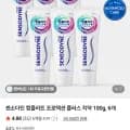 센소다인 컴플리트 프로텍션 플러스 치약 100g, 6개