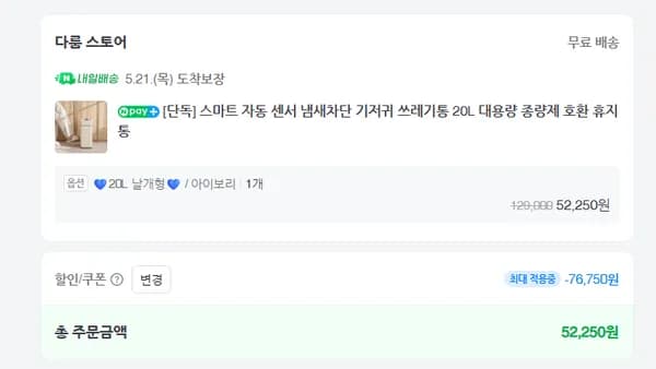 스마트 자동 센서 냄새차단 기저귀 쓰레기통 20L