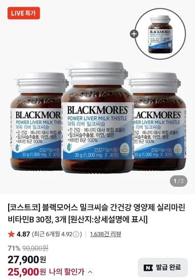 블랙모어스 실리마린 밀크씨슬 3병 외 다양 4병