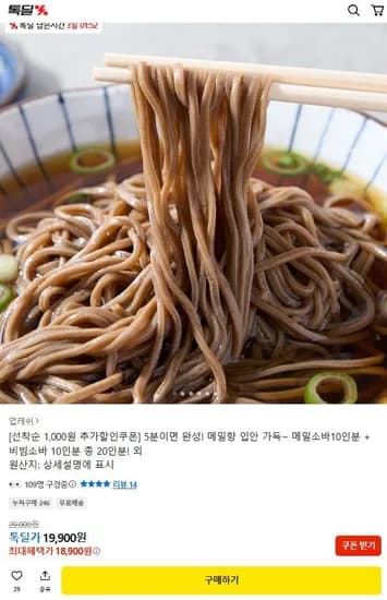 메밀소바 10인분+비빔소바 10인분 총20인분 (18,900원/무료)
