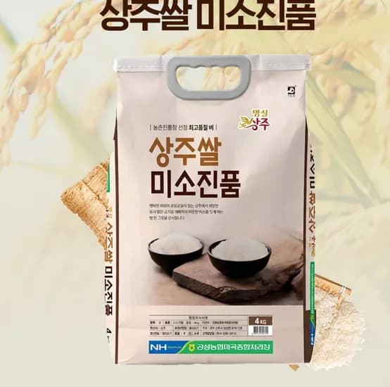 농협 프리미엄 상주쌀 4kg (9,000원/무료배송)