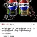 펩시콜라 제로슈거 라임향 355ml 48캔 (26,840원/무료)
