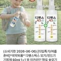 디펜스벅스 모기/진드기 기피제 50ml 2개