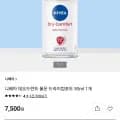 니베아 데오드란트 드라이컴포트 외 다양 1개