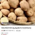 햇 감자 특사이즈 2kg