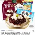 청우 팥빙수세트 4종 외 다양 총 5kg