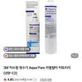 3M Aqua Pure USF-C 리필필터 카트리지 2개