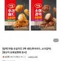 하림 순살치킨 팩 세트 후라이드 소이갈릭 2팩