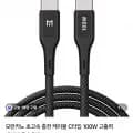 모란카노 초고속 충전 케이블 C타입 100W 0.5M