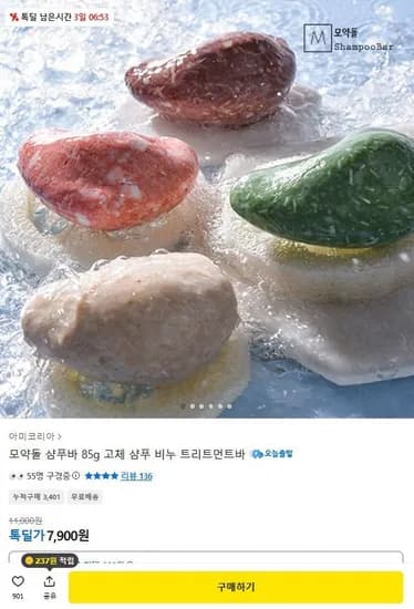 모약돌 고체 비누 샴푸바 트리트먼트바 85g