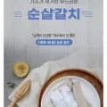 남도소반 순살갈치 150g 4팩