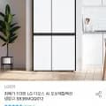 LG 디오스 AI 오브제컬렉션 냉장고 S836MQQ012