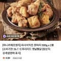 마니커에프앤지 바삭치킨 한마리 500g 2봉 외 다양