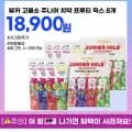 뷰카 고불소 주니어치약 프루티믹스 8개