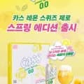 카스 레몬스퀴즈 제로 473ml 8캔 외 다양 전용잔 1개