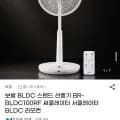 보랄 BLDC 스탠드 선풍기 BR-BLDC00RF 1개