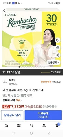 티젠 콤부차 레몬 30T(7,830원/무배)