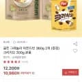 포스트 골든 그래놀라 아몬드빈 720g+크리치오 300g 증정 (10,980원/무료)