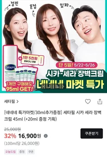 세타필 시카 세라 장벽 크림 45ml (13,900원 / 2,500원)