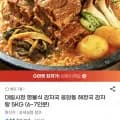 응암동 해장국 감자탕 5KG (6~7인분) (17,90원/무배)4