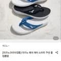 미즈노 에어 매쉬 소프트 쿠션 플립플랍 (15,480원/무료)