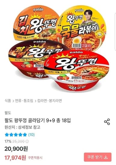 팔도 왕뚜껑 9+9 총 18개 (17,97원/무배)4