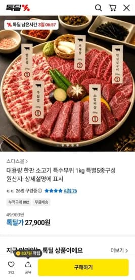 소고기 특수부위한판 5종 구성 kg (27,900원/무배)1
