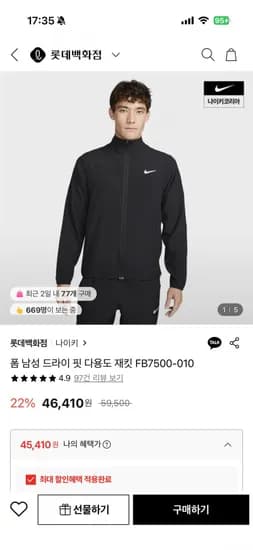 롯데백화점 나이키   AS M NK DF FORM JKT 45,410원