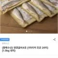 영광굴비4호 1.3kg 외 다양 20미