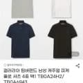 팀버랜드 남성 반팔 PK티 (38,370원 / 무배)