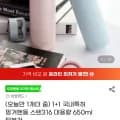 핑거핸들 스텐36 대용량 650ml텀블러 1+1(13,900원/무료)1