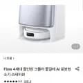 나르왈 4세대 플로우 스테이션 로봇청소기 (920,700원/무료)