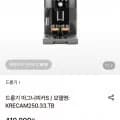 드롱기 마그니피카S KRECAM250.33.TB (389,670원/무료)