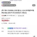 지리산 물하나 프레시웰 2L 24병 (10,900원/무료)