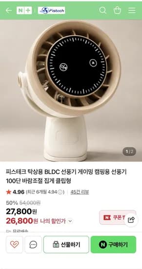 탁상용 BLDC 선풍기 27,800원 무료