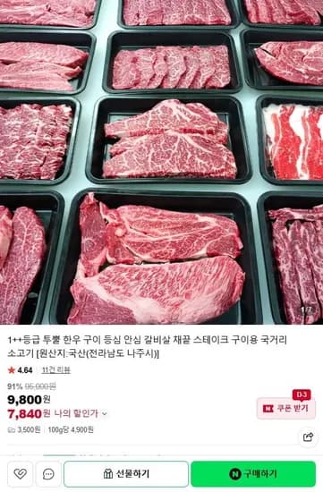 1등급 한우 채끝 구이용 200g (14,240원/3,500원)