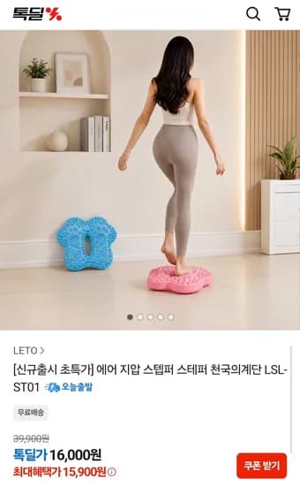 에어 지압 스텝퍼 천국의계단 LSL-ST01 5개