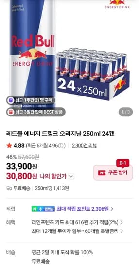 레드불 오리지날 에너지드링크 250ml 24캔